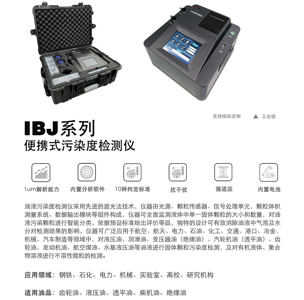 油品污染度检测仪