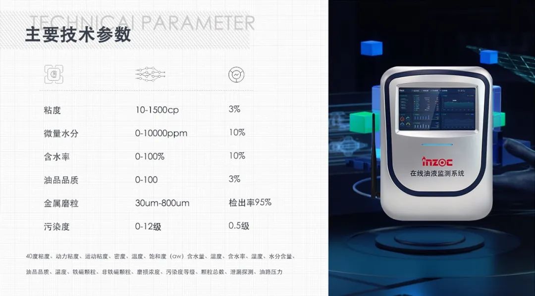 在线油液监测系统的优点