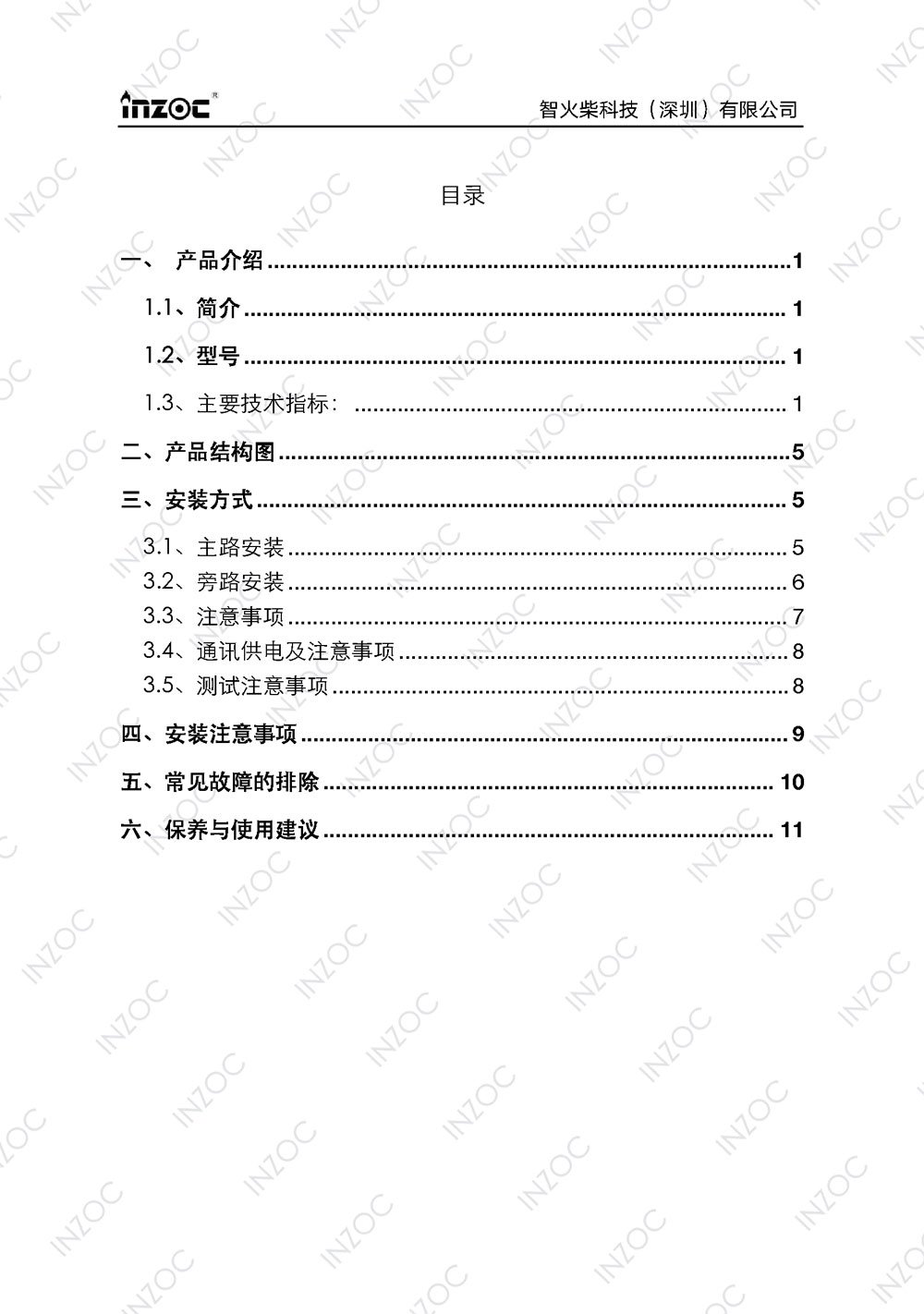 七合一多参量油液传感器IFV-7