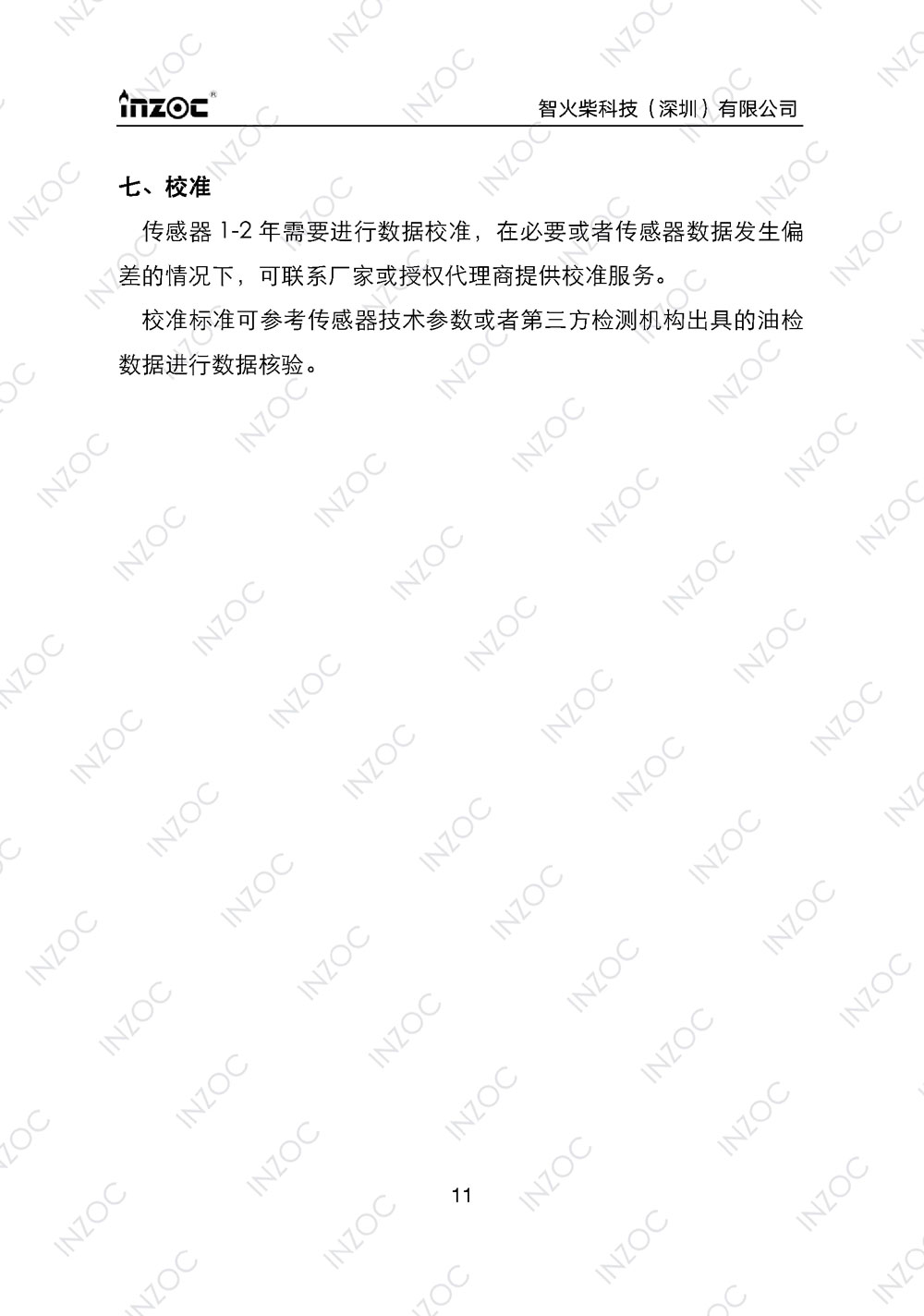 IFW-2A油液微水传感器使用说明书