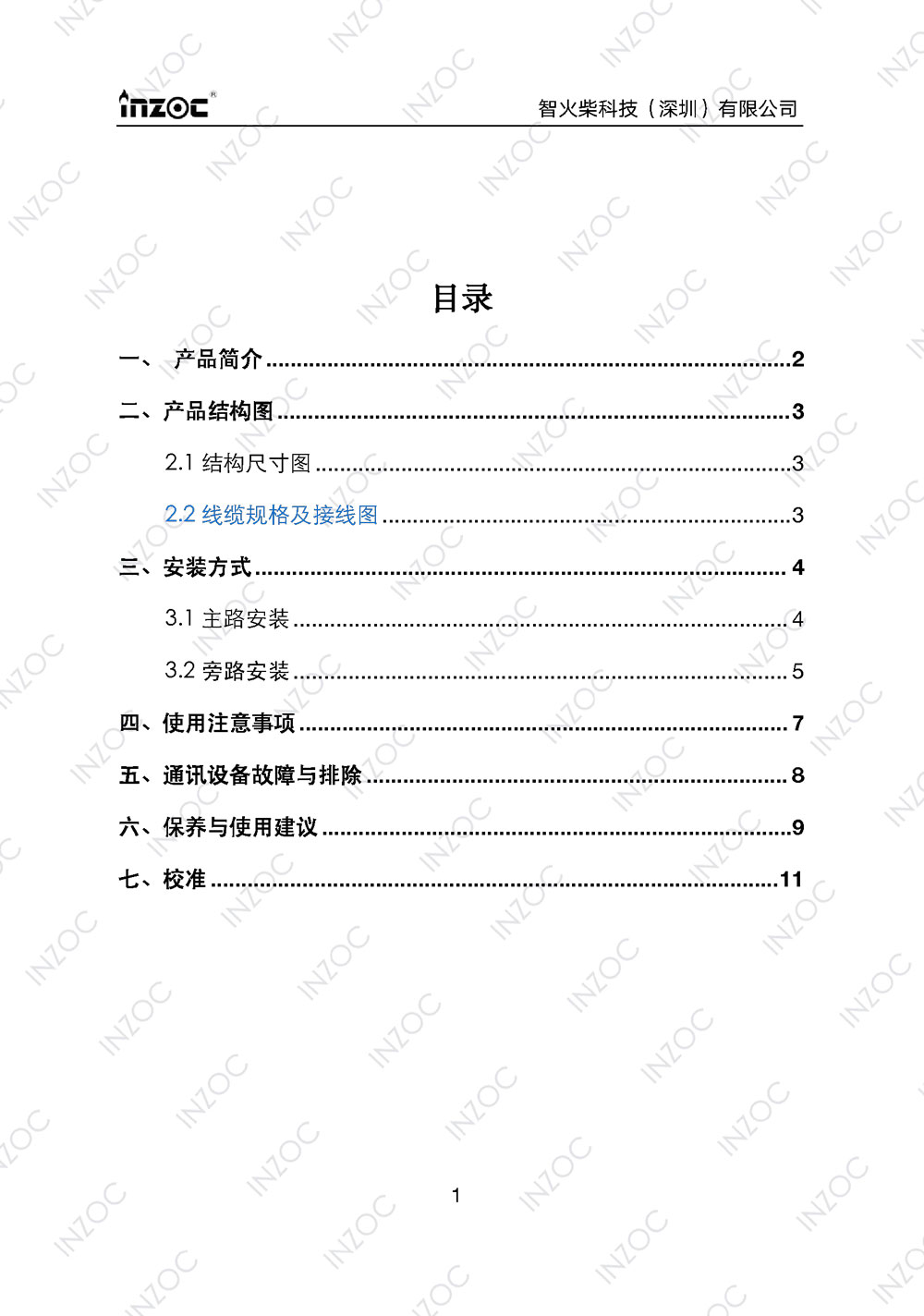 IFW-2A油液微水传感器使用说明书