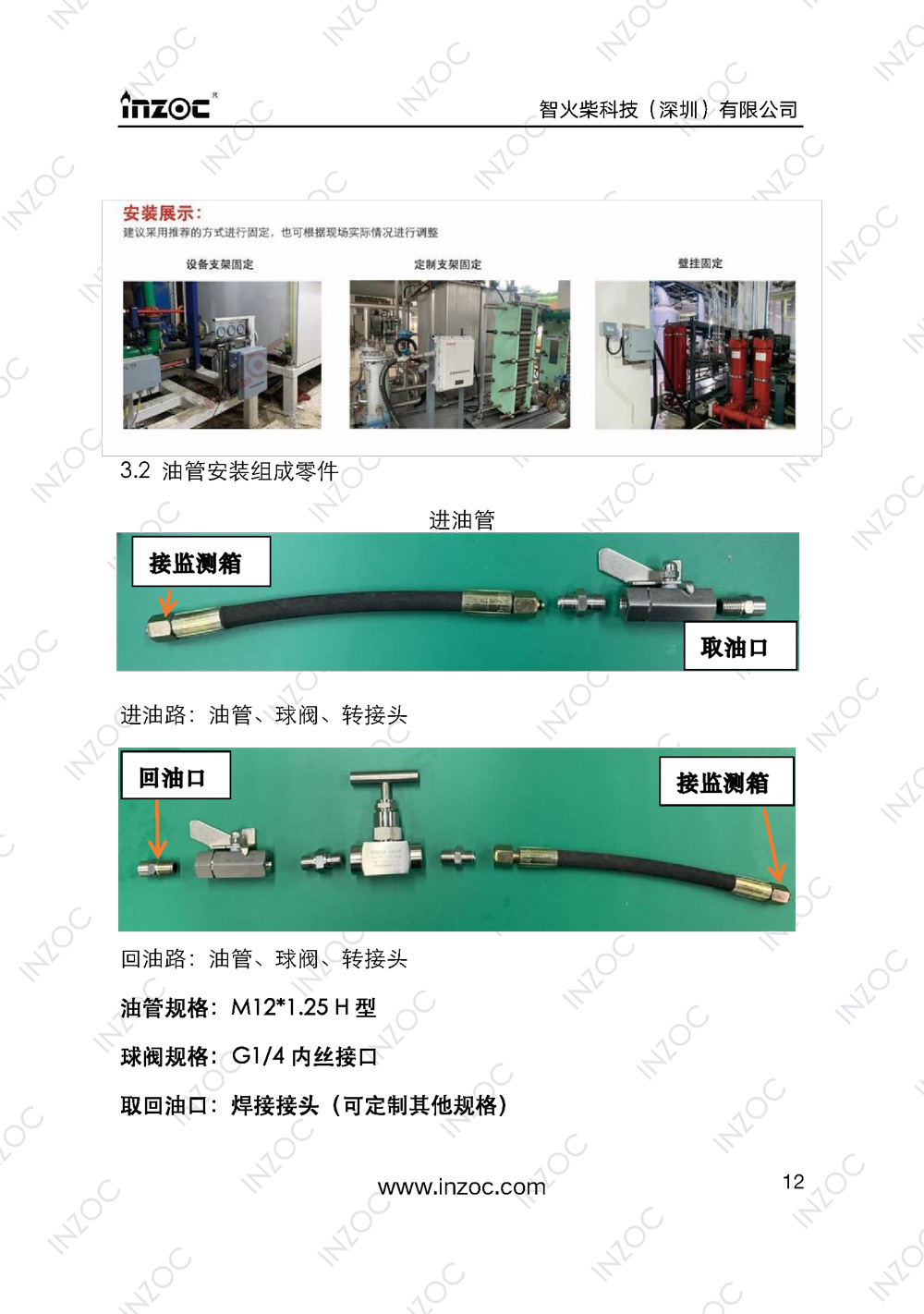 IOL-H智能型油液在线监测系统说明书