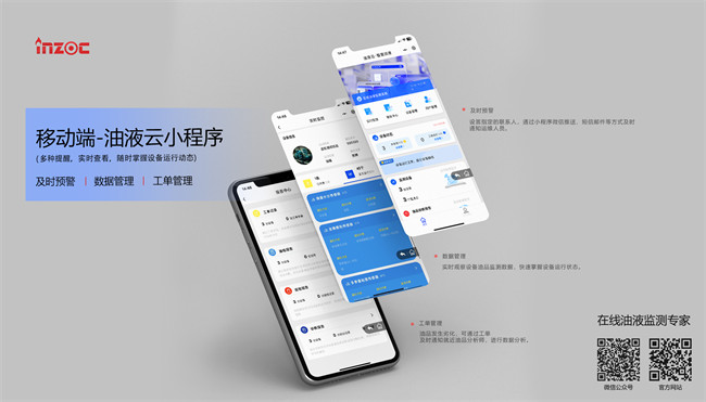 油液云油质在线监测平台
