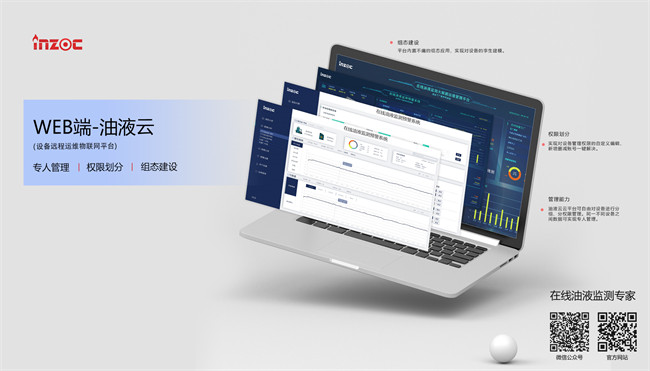 油液云WEB油质在线监测平台